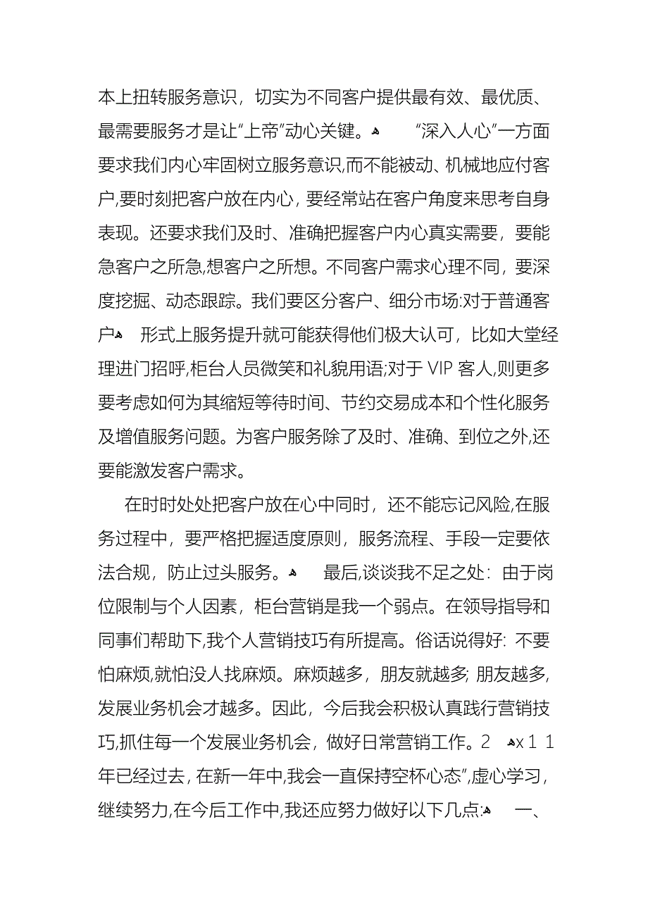 在银行工作的述职报告汇总6篇_第4页