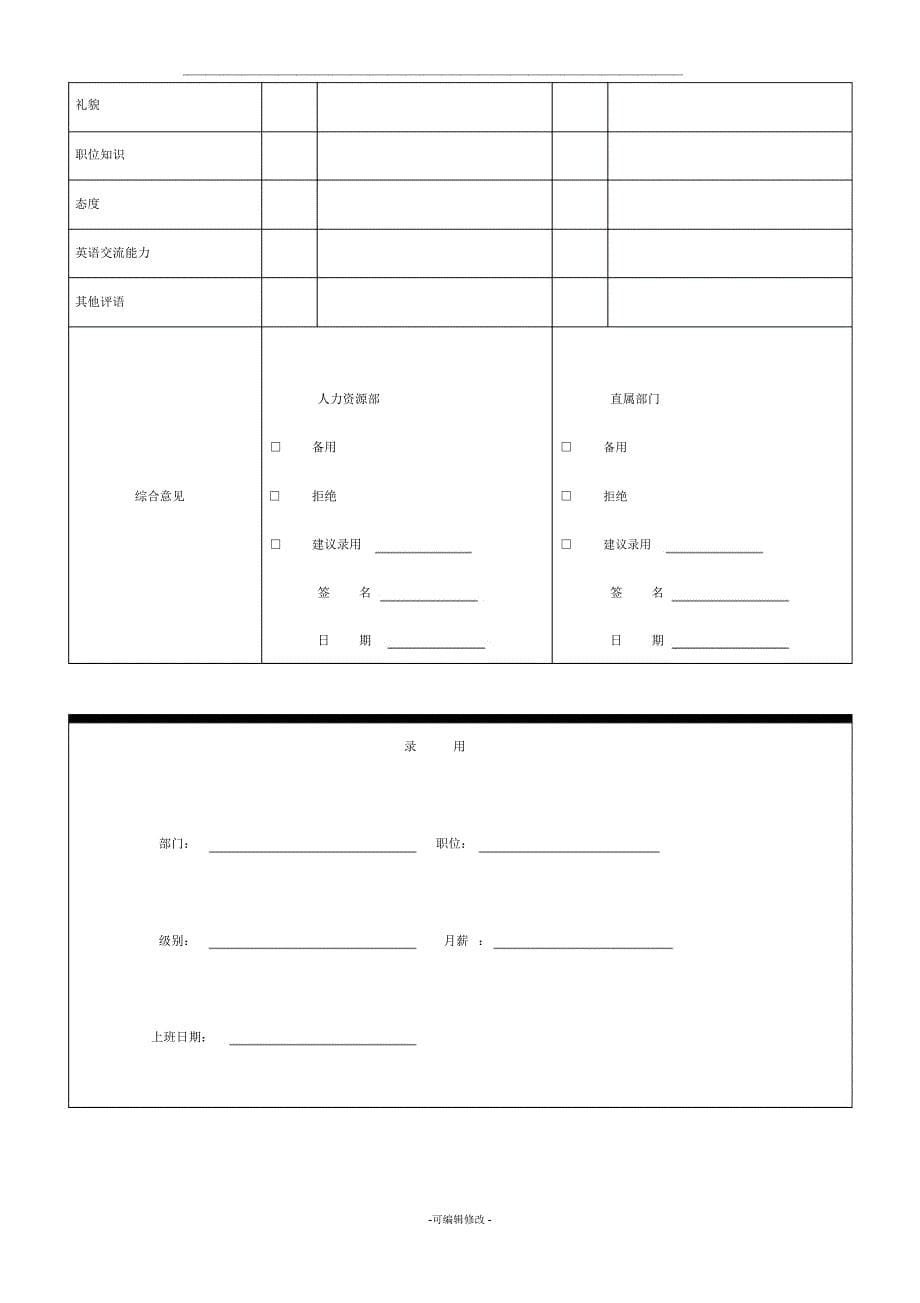 入职申请表中英文_第5页