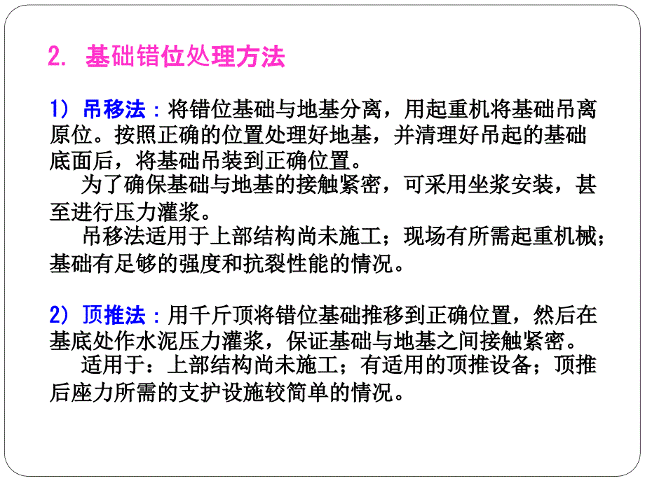 基础工程事故处理_第4页