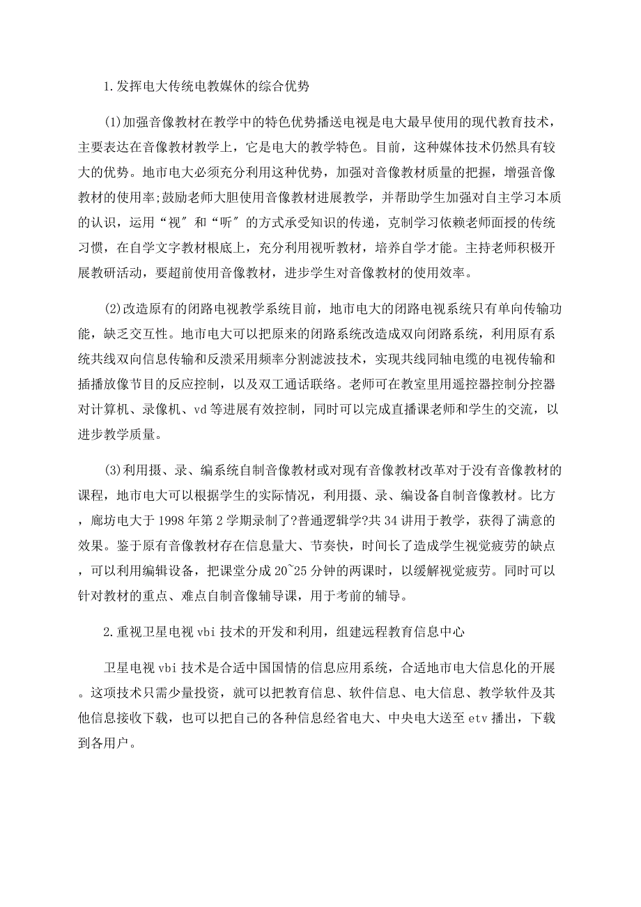 浅论地市电大媒体技术的现代化_第4页