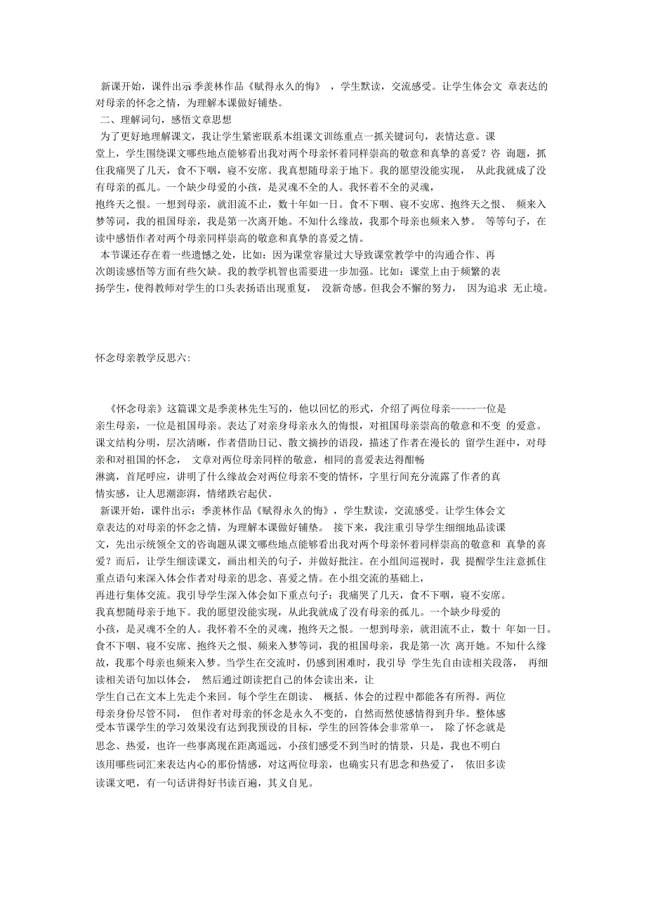 怀念母亲教学反思_第4页