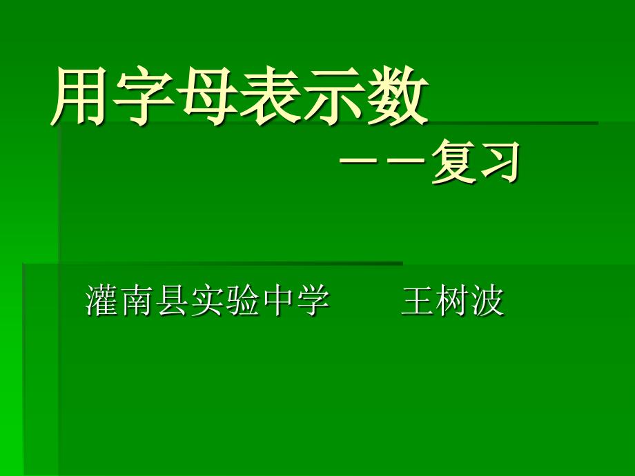 泗洪县第四中学七年级上第二次月考数学试卷_第1页