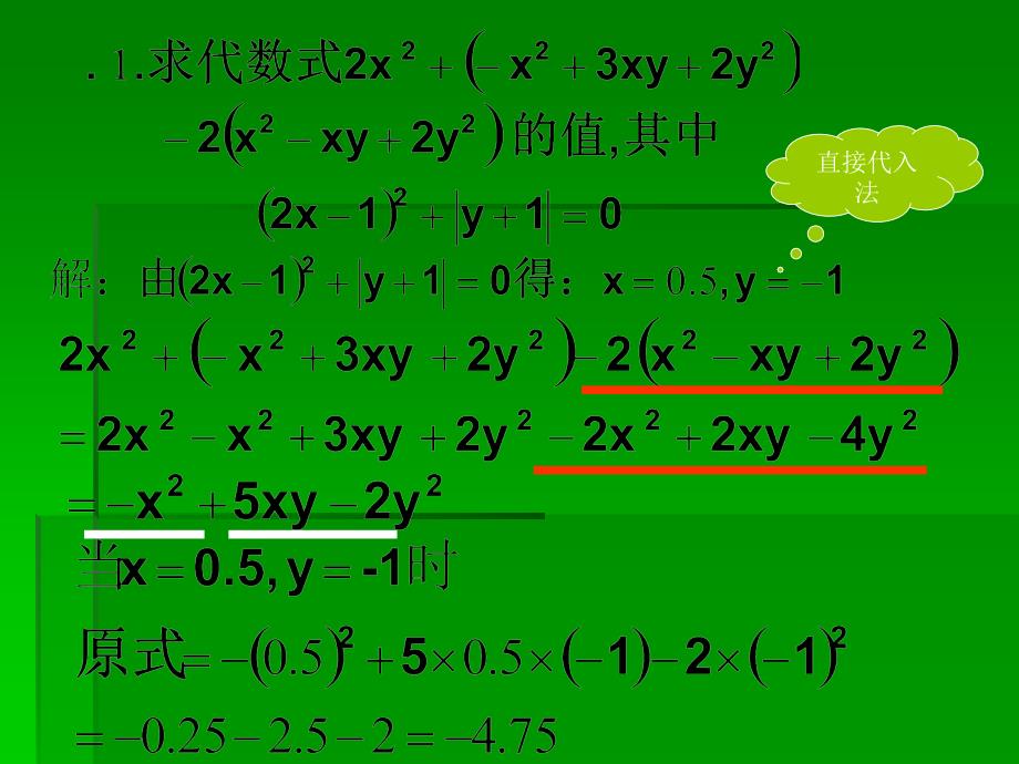 泗洪县第四中学七年级上第二次月考数学试卷_第2页