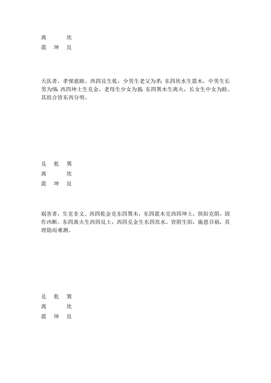 风水堪兴大流年歌诀.doc_第4页