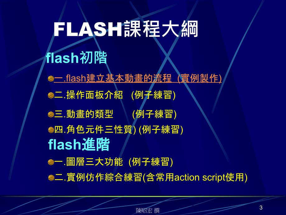 闪亮动画精灵-FLASH_第3页