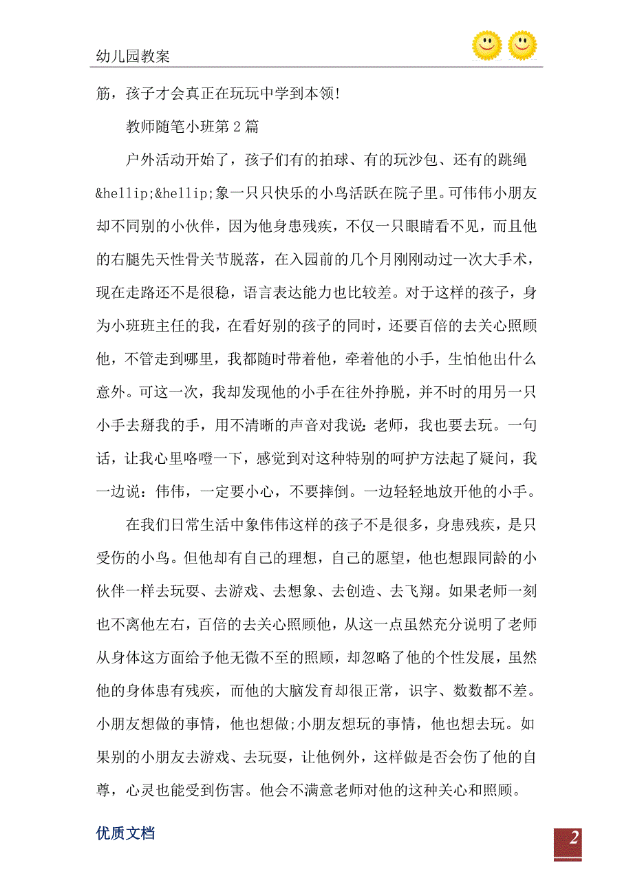 教师随笔小班3篇_第3页