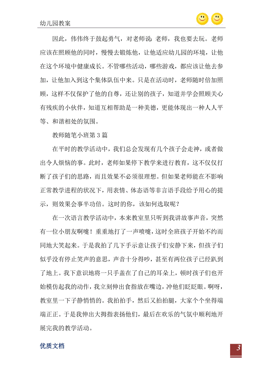 教师随笔小班3篇_第4页