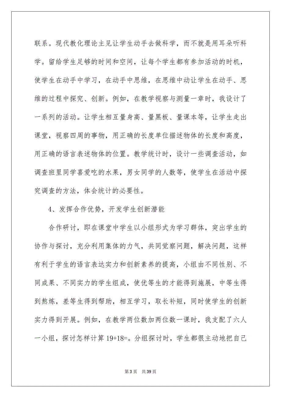 2023年小学教师数学述职报告11范文.docx_第3页