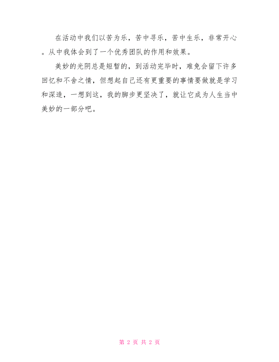 2022年暑期三下乡支教活动心得体会_第2页