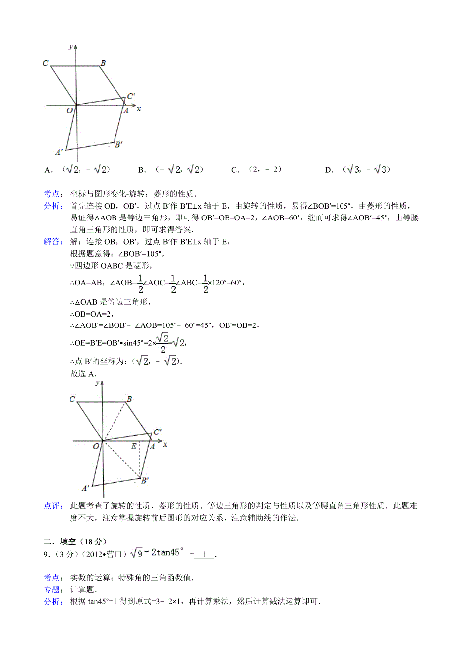 【最新版】河南省焦作市孟州市中考数学一模试卷及答案word解析版_第4页