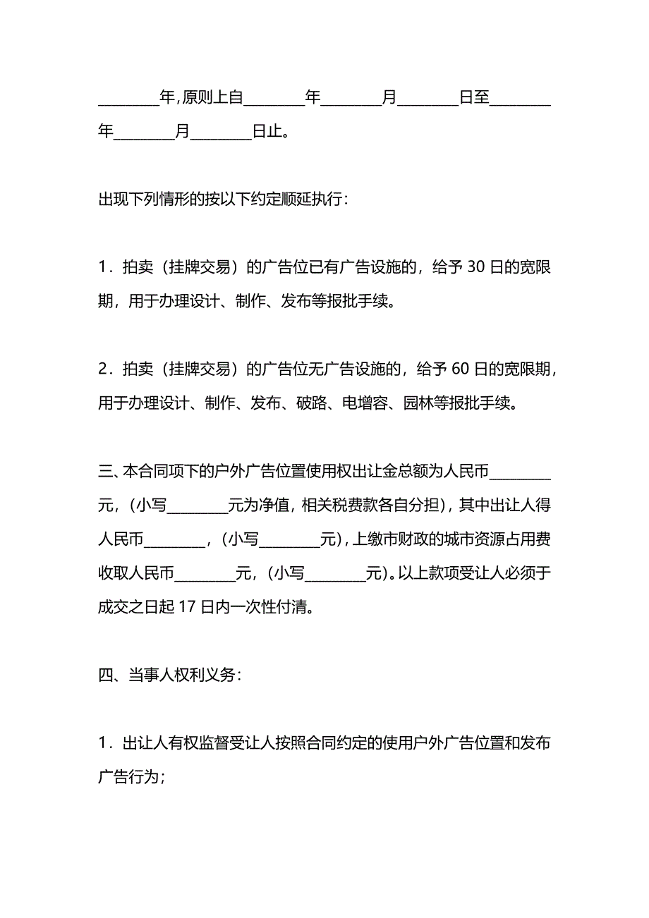 户外广告位置使用合同_第2页