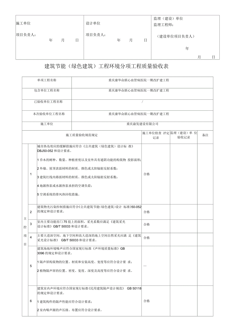 绿色建筑分部验收用表_第3页