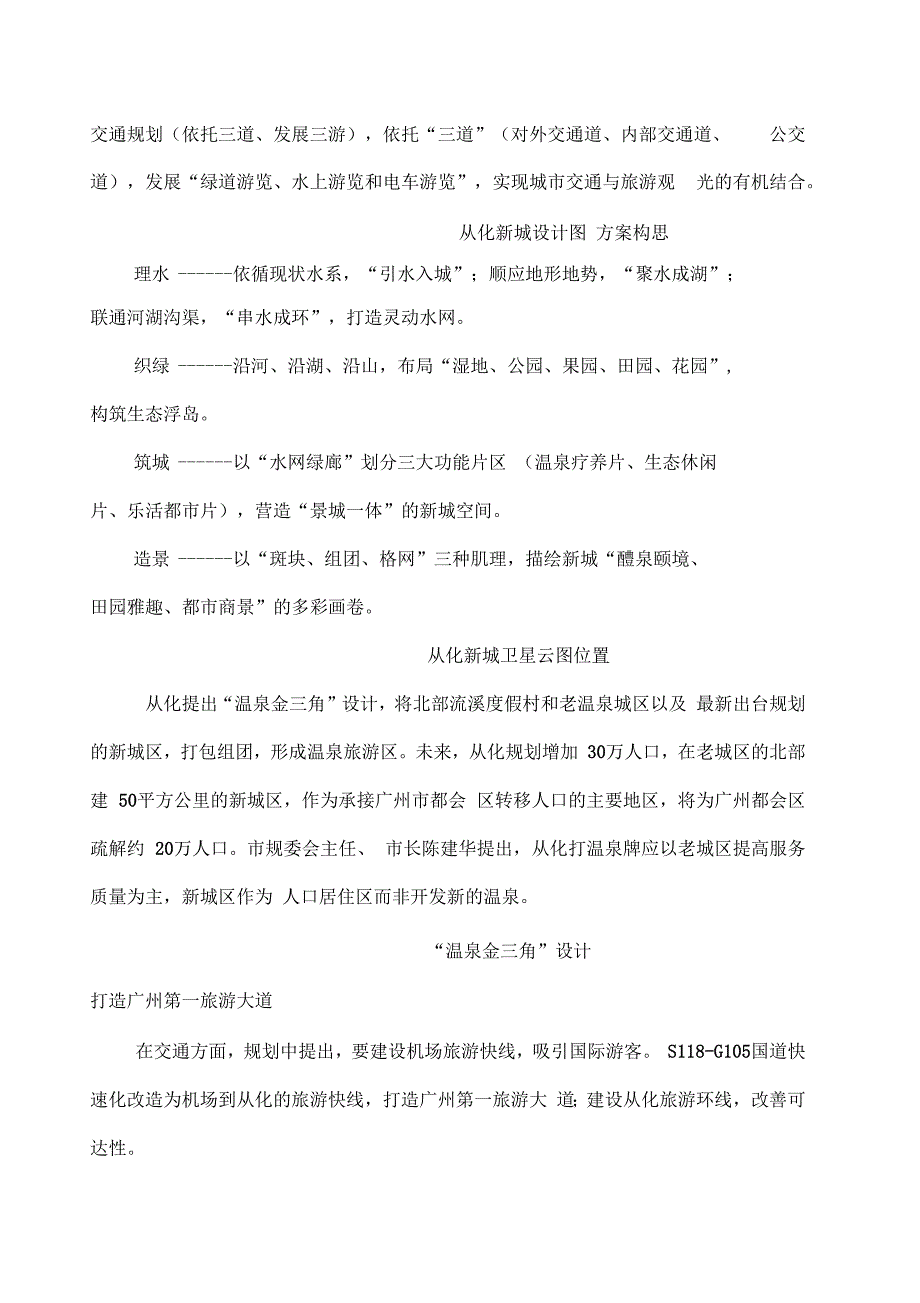 特辑从化新城规划_第3页