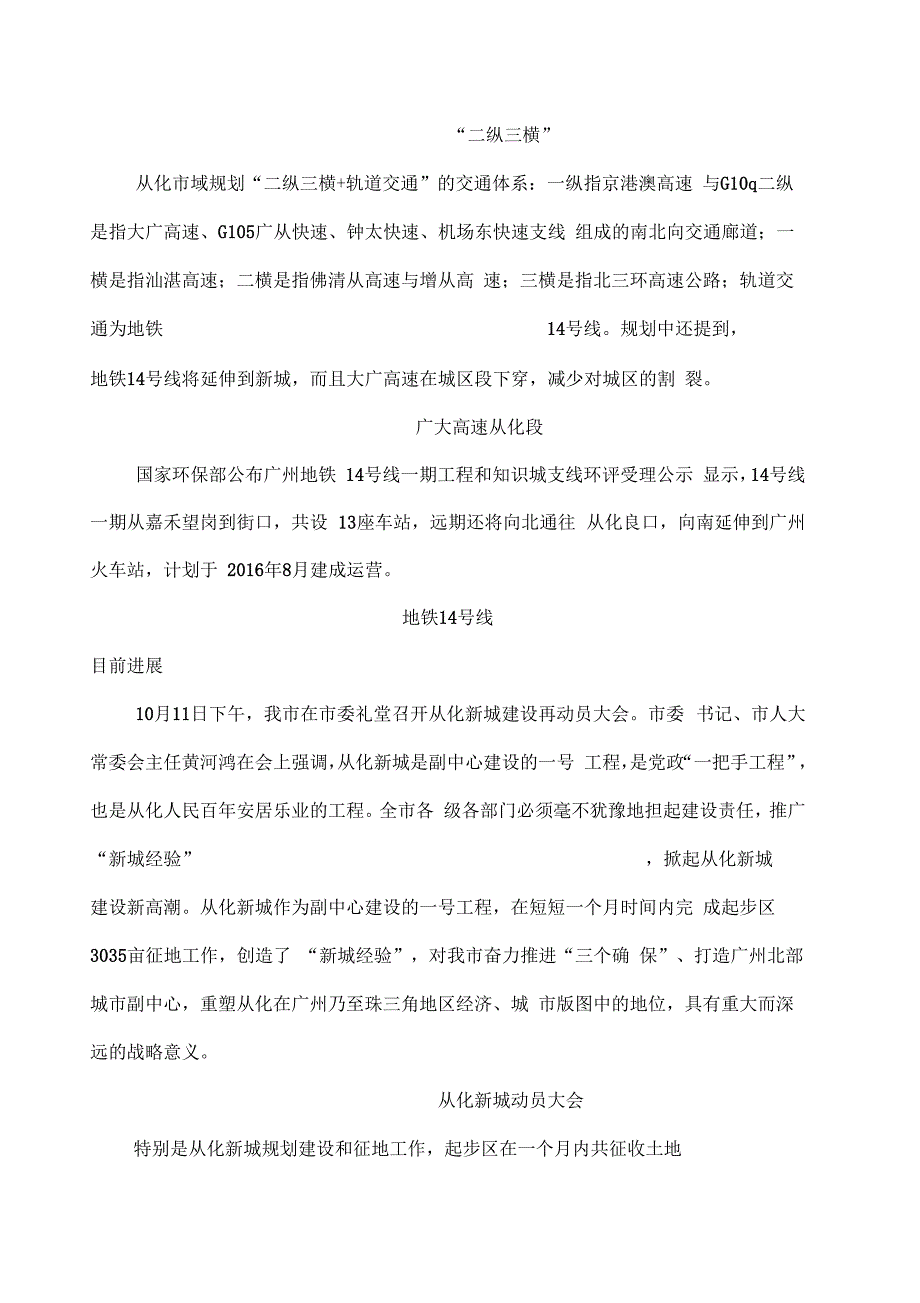 特辑从化新城规划_第4页