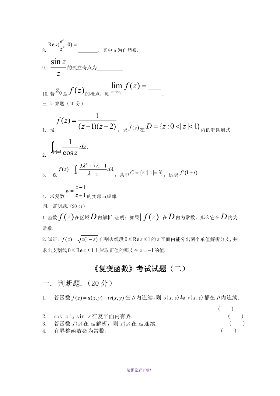 复变函数题库(包含好多试卷-后面都有答案)_第2页