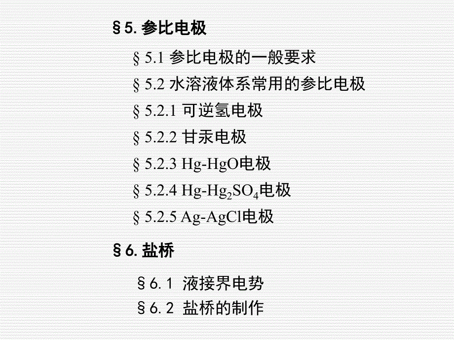 现代化学实验技术电化学超级详细ppt课件_第3页