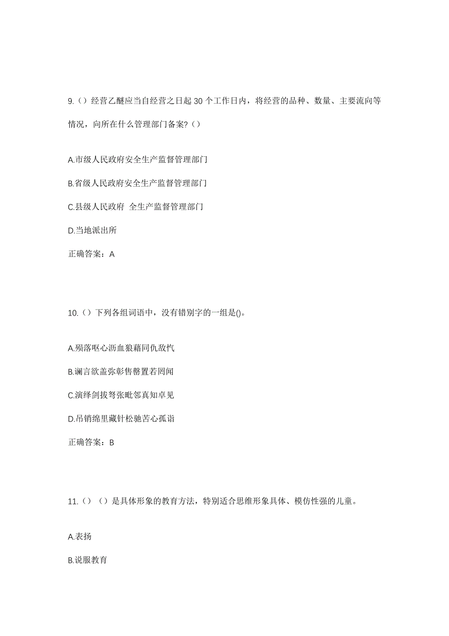 2023年云南省昭通市大关县高桥镇联盟村社区工作人员考试模拟题及答案_第4页