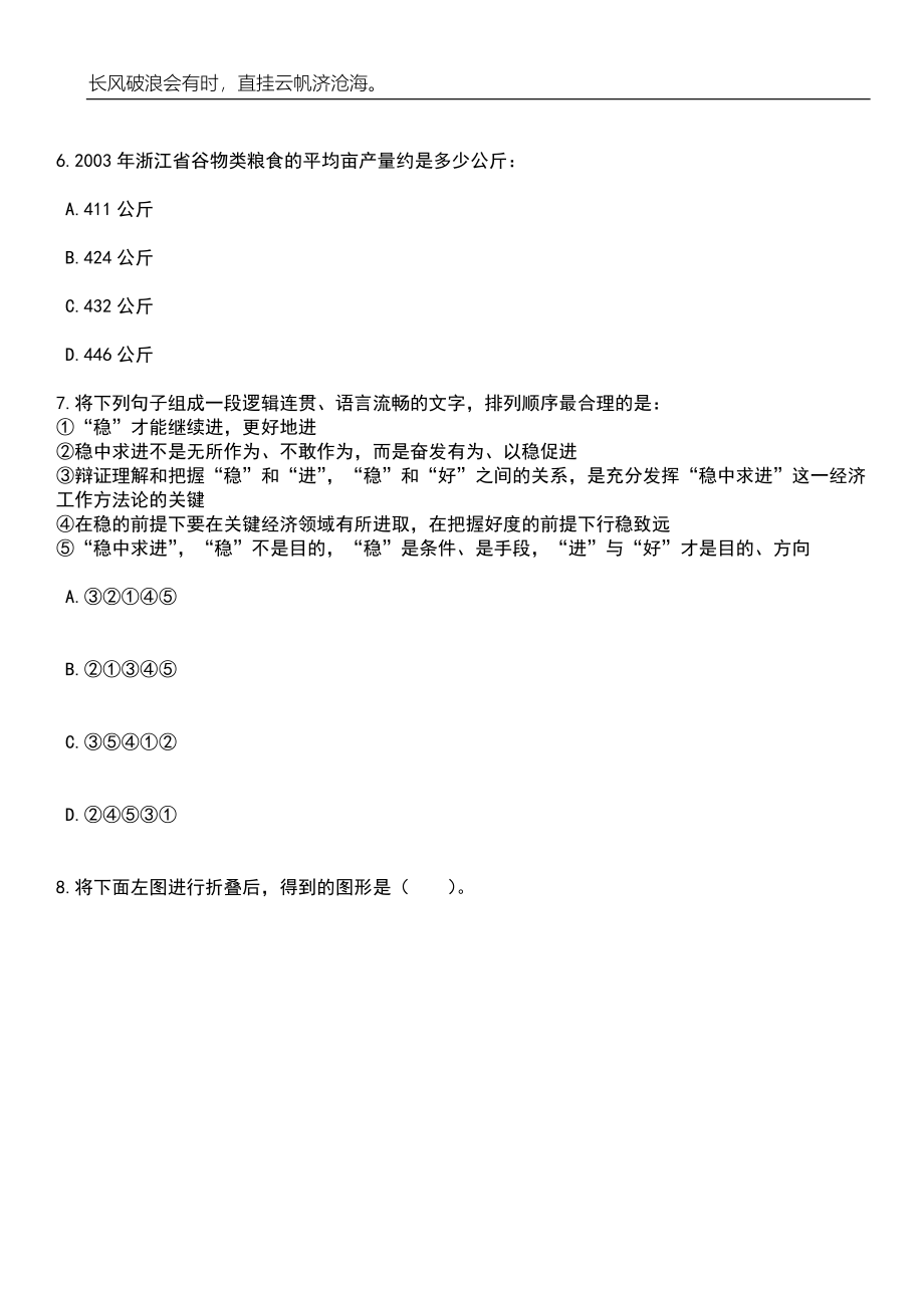 2023年06月福建福州市马尾区财政局公开招聘编外人员2人笔试题库含答案详解析_第3页