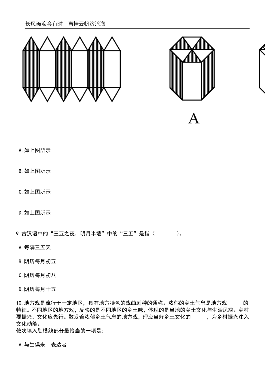 2023年06月福建福州市马尾区财政局公开招聘编外人员2人笔试题库含答案详解析_第4页