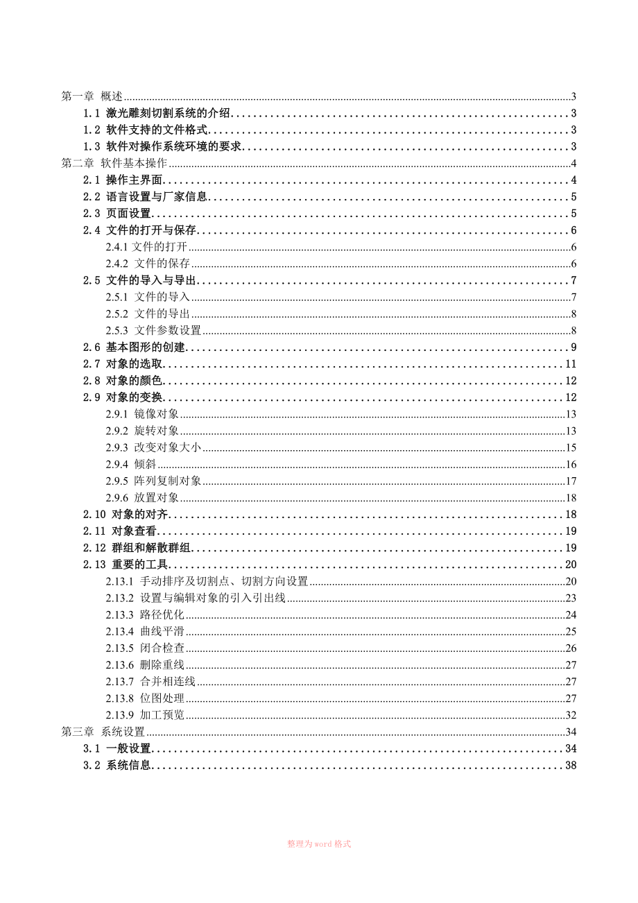 睿达RDCAM激光雕刻切割软件V5.0操作说明书_第2页