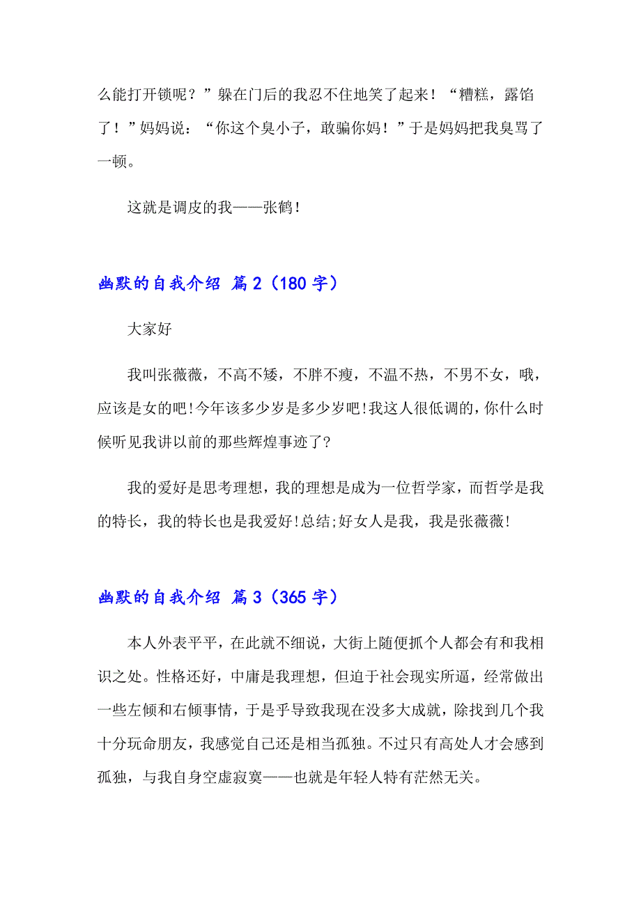 2023年关于幽默的自我介绍范文五篇_第2页