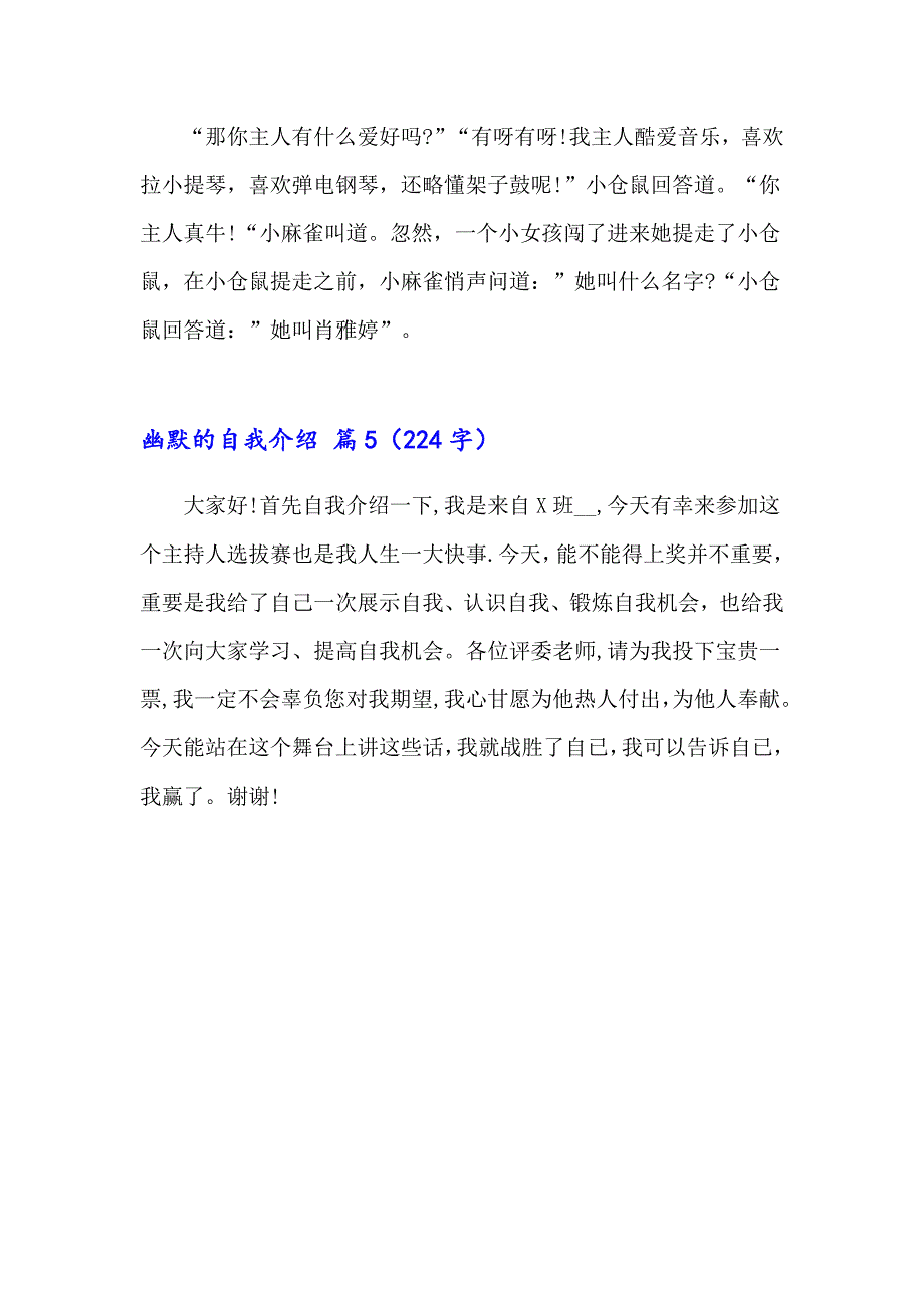 2023年关于幽默的自我介绍范文五篇_第4页