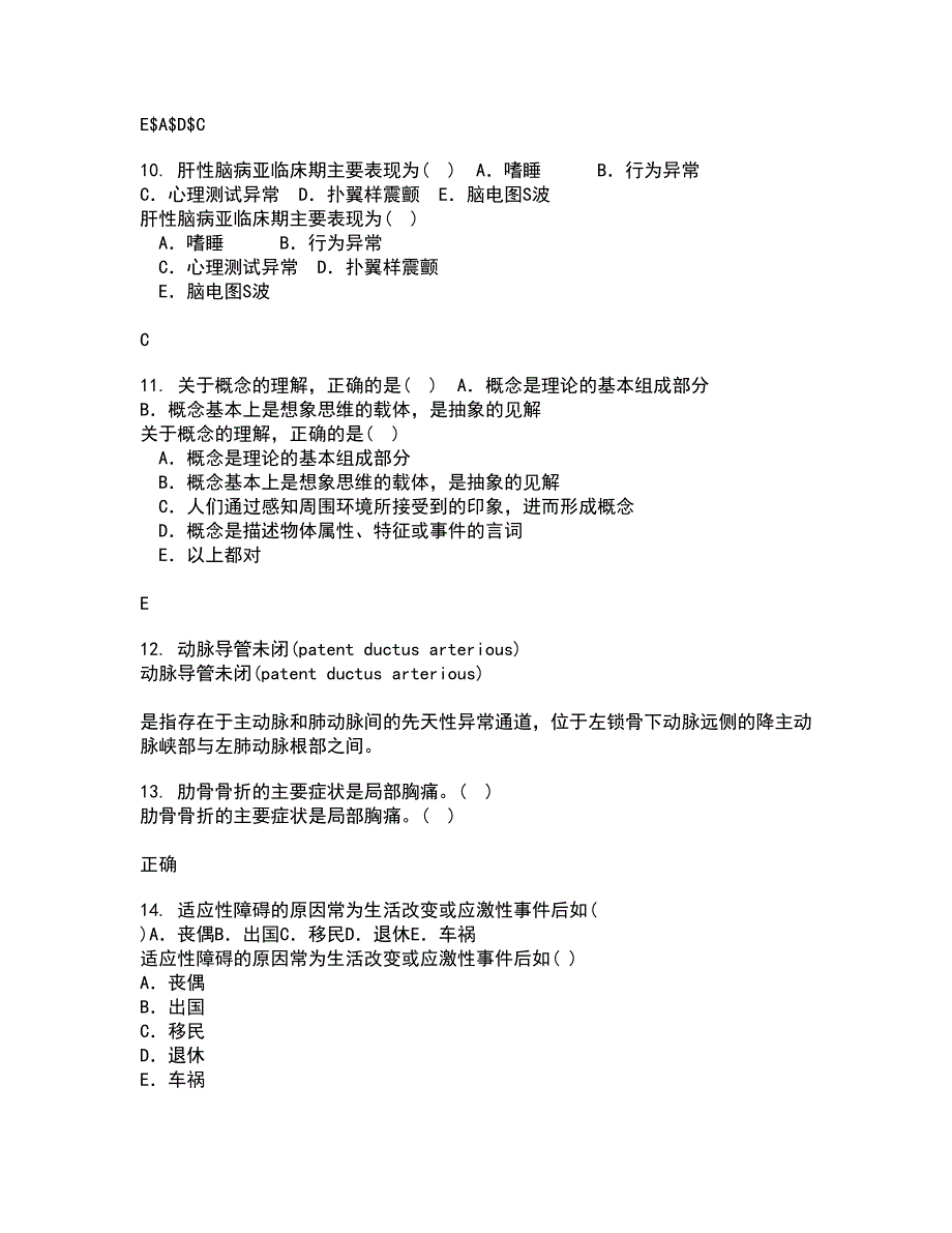 中国医科大学21春《系统解剖学本科》在线作业一满分答案63_第3页