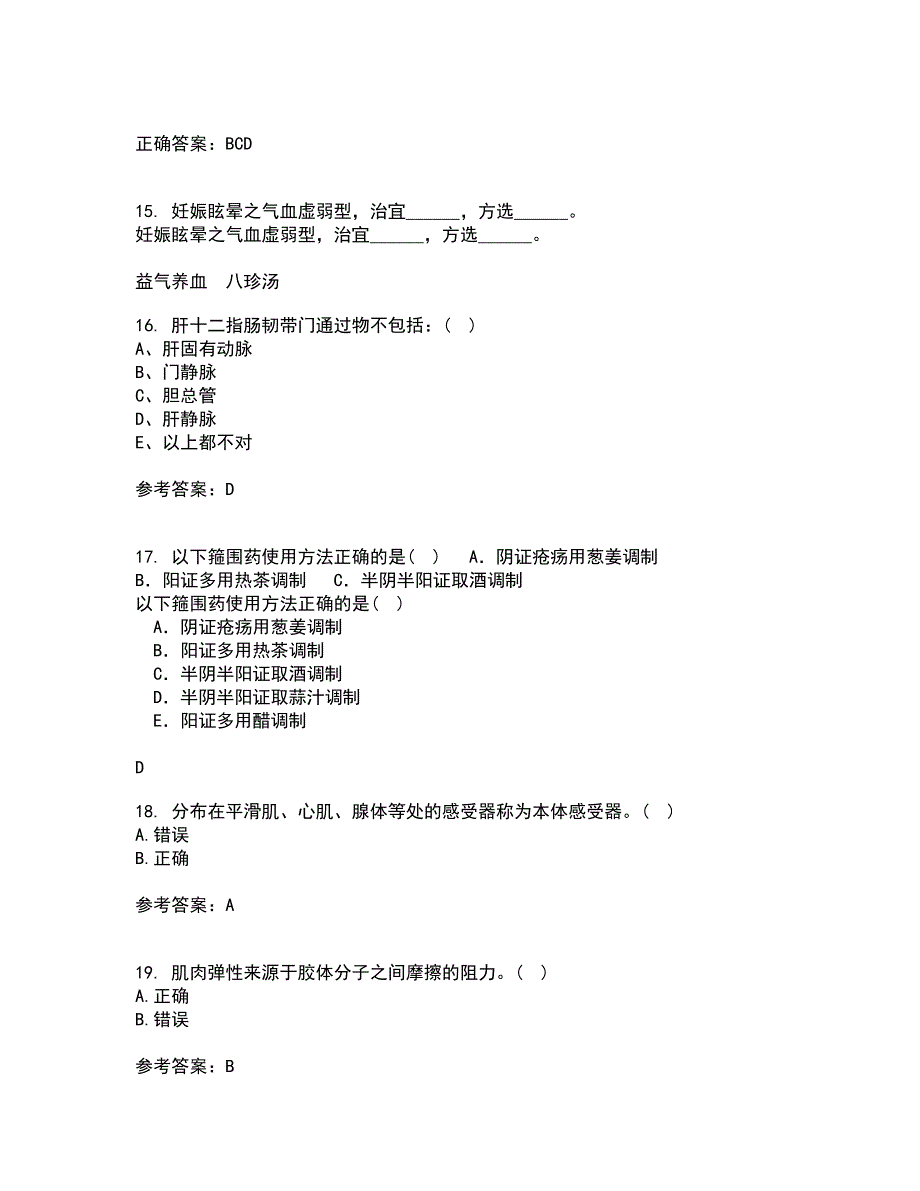 中国医科大学21春《系统解剖学本科》在线作业一满分答案63_第4页