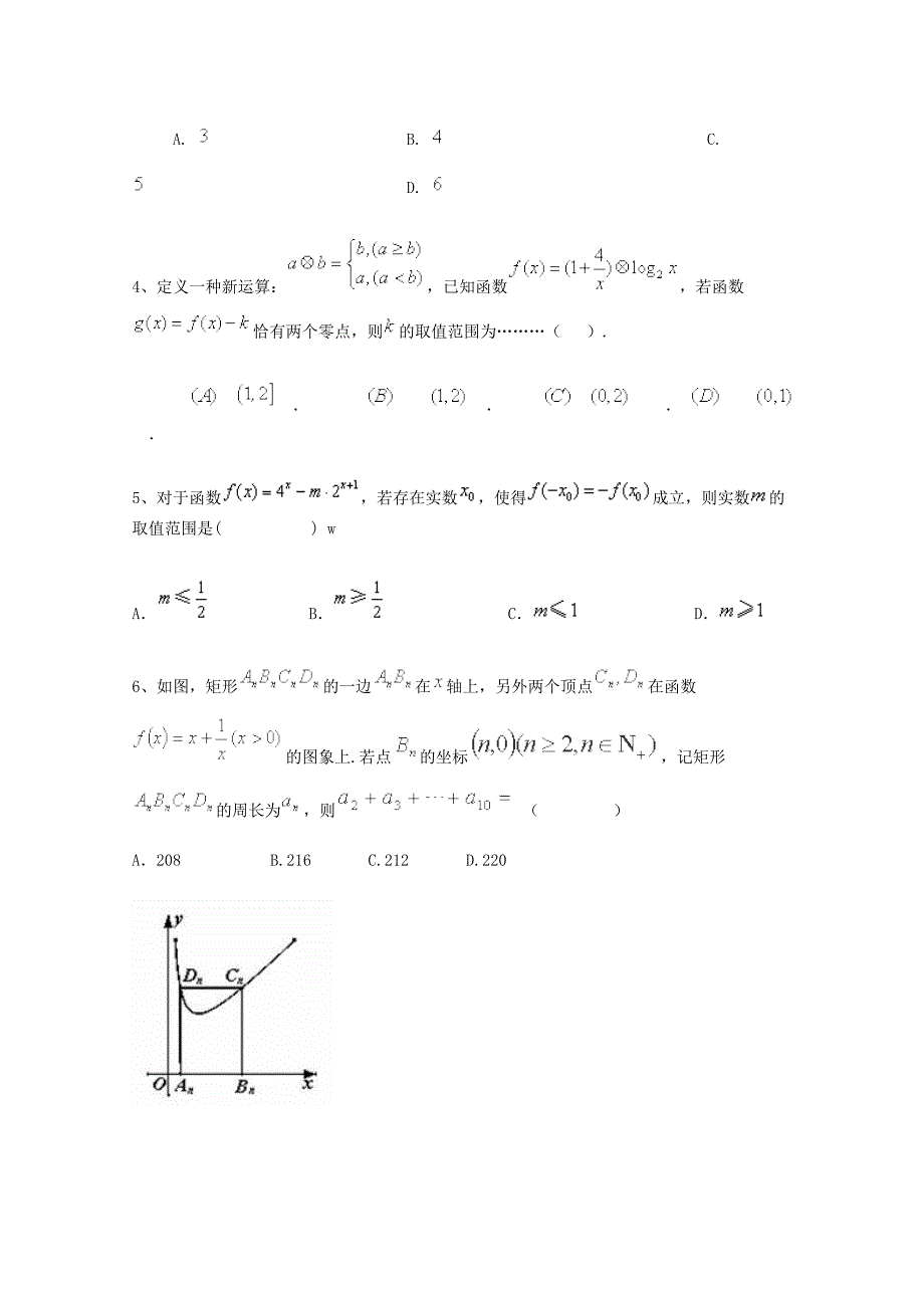 2015届高考数学三轮冲刺：基本初等函数课时提升训练（6）（含答案）_第2页
