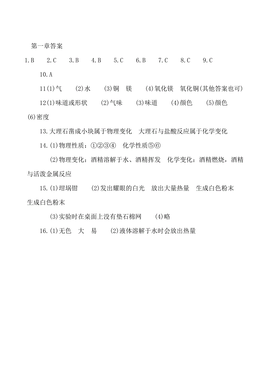 河南省南乐县张果屯镇初级中学2015年九年级下学期第一次月考化学试卷.doc_第5页