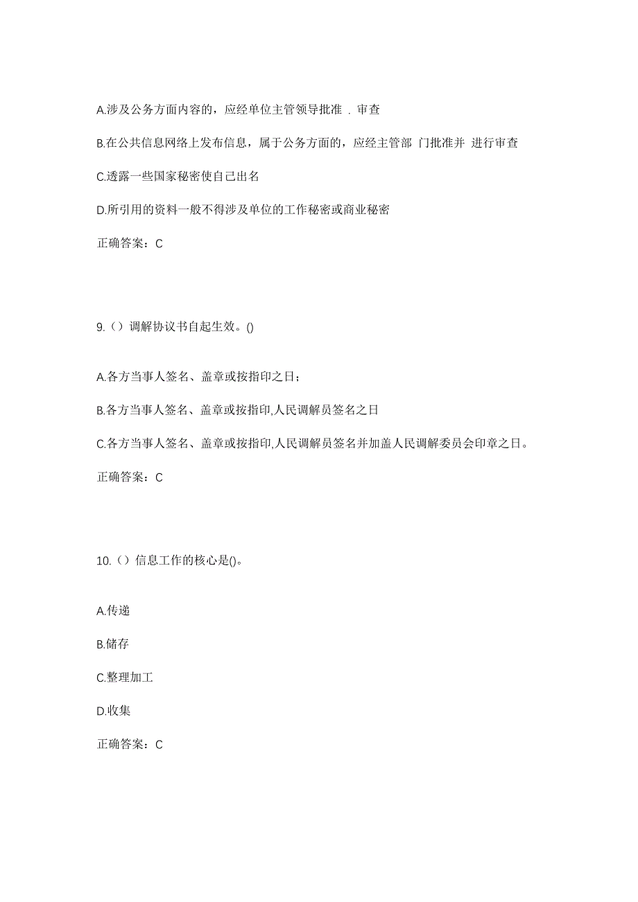 2023年四川省广元市朝天区大滩镇天池村社区工作人员考试模拟题含答案_第4页