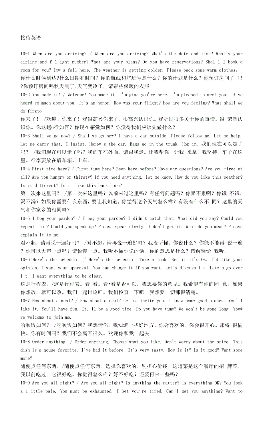 展会接待英语.docx_第1页