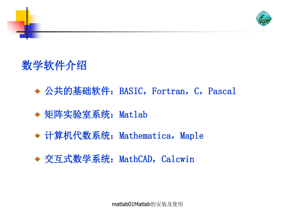 matlab01Matlab的安装及使用课件_第3页