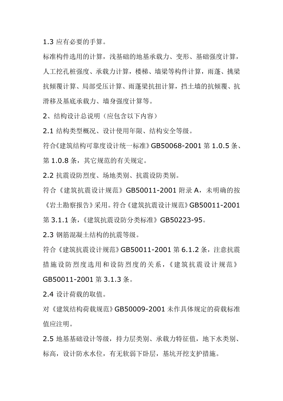 结构施工图审查要点6度区、非抗震区_第2页