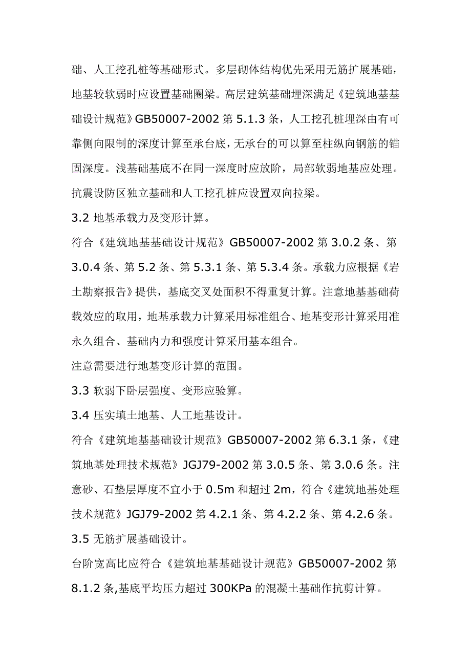 结构施工图审查要点6度区、非抗震区_第4页