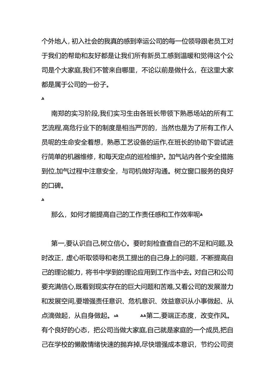 新职员年终总结_第2页