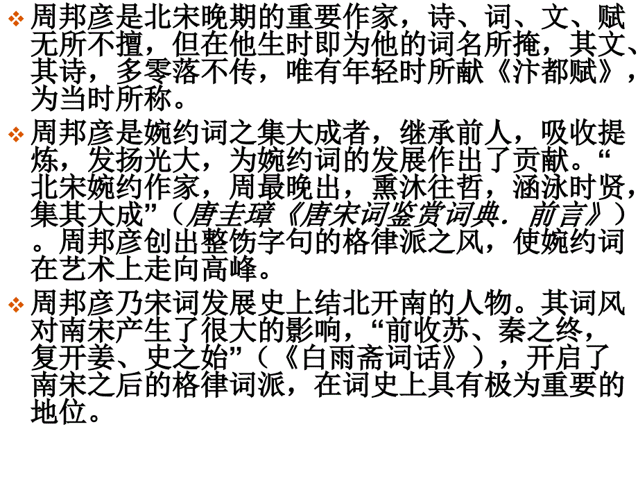 苏幕遮—郑天舒分析课件_第4页