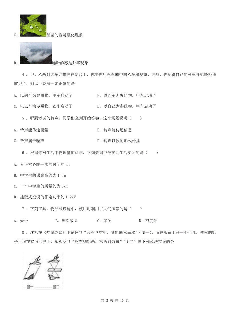 河南省2019年八年级（上）期末物理试题（I）卷_第2页