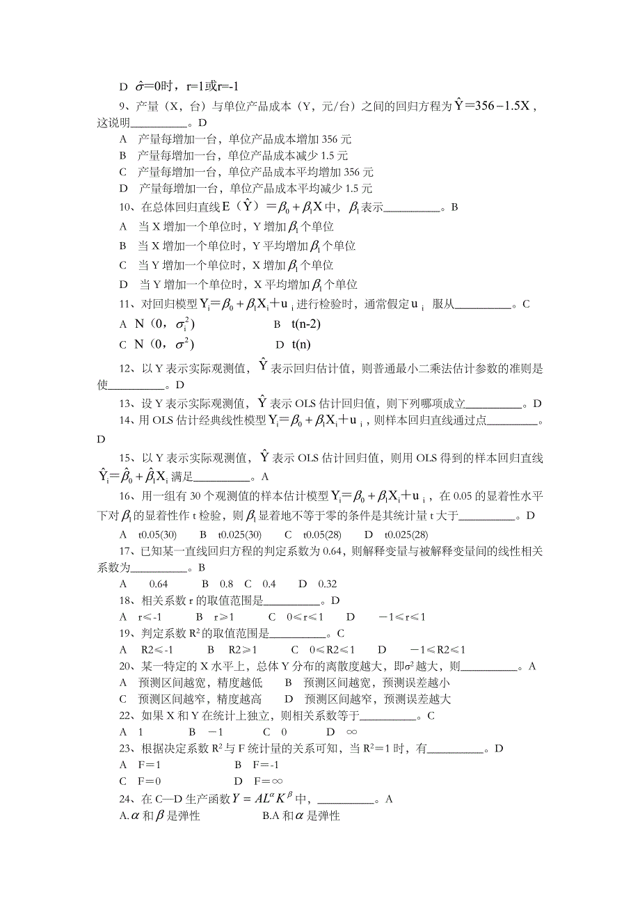 一元线性回归模型习题及答案_第2页