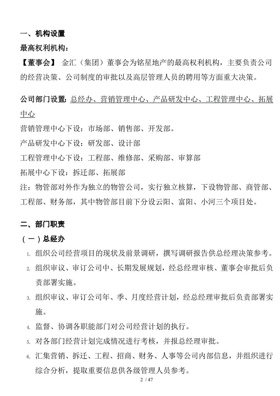 房地产公司组织架构及岗位职责(3)_第2页