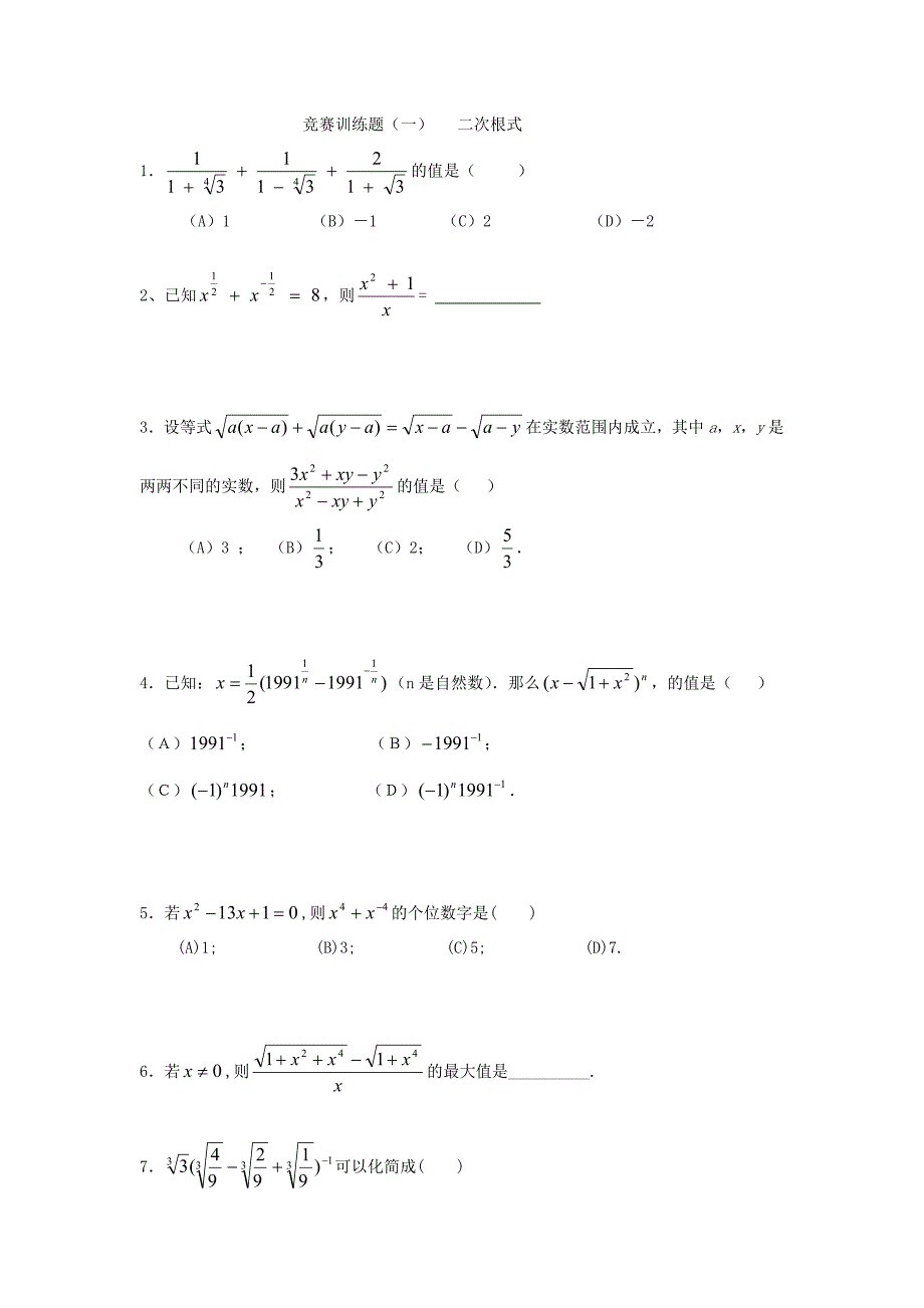 二次根式竞赛题.doc_第1页