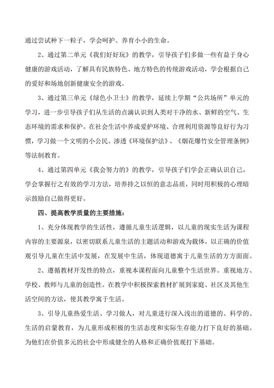 部编版二年级下册《道德与法治》教学计划及教案_第4页