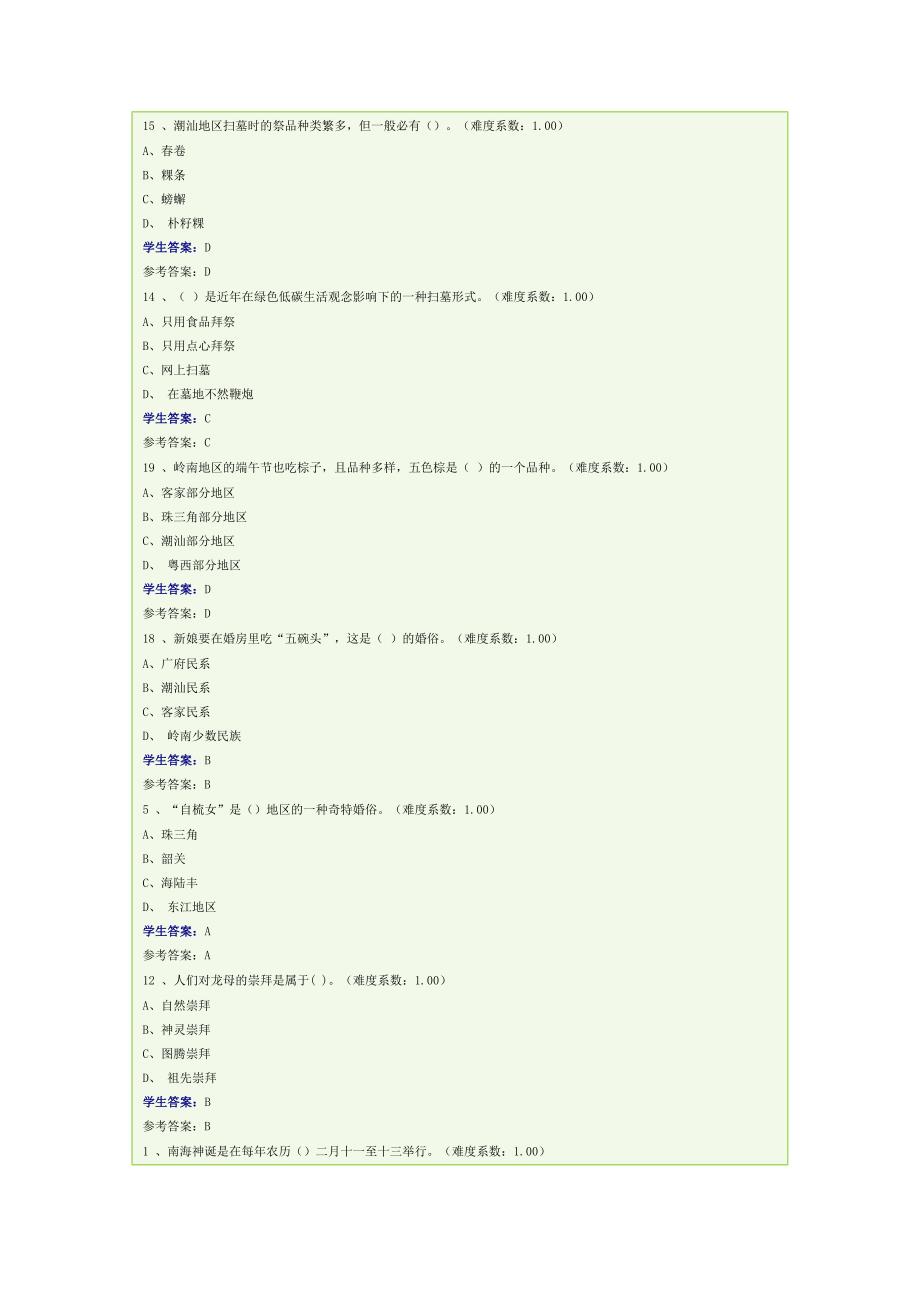 广东电大《地域文化》形考试题2.doc_第2页