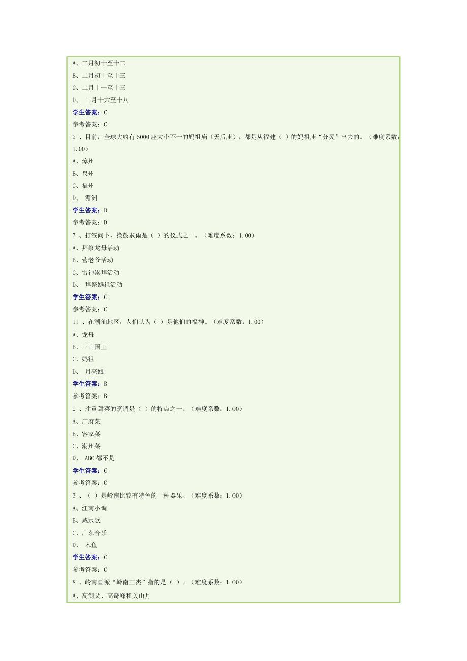 广东电大《地域文化》形考试题2.doc_第3页