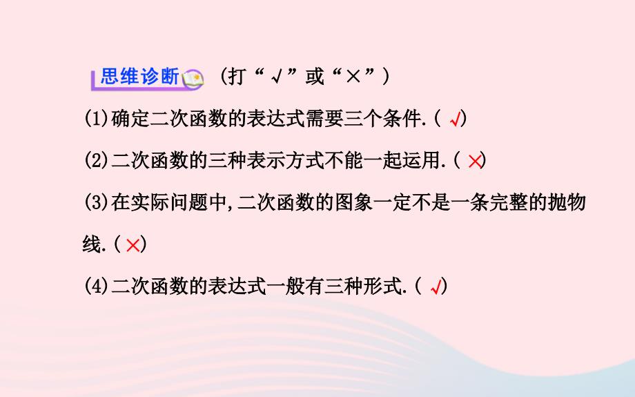 九年级数学下册第二章二次函数5用三种方式表示二次函数习题课件北师大版_第4页