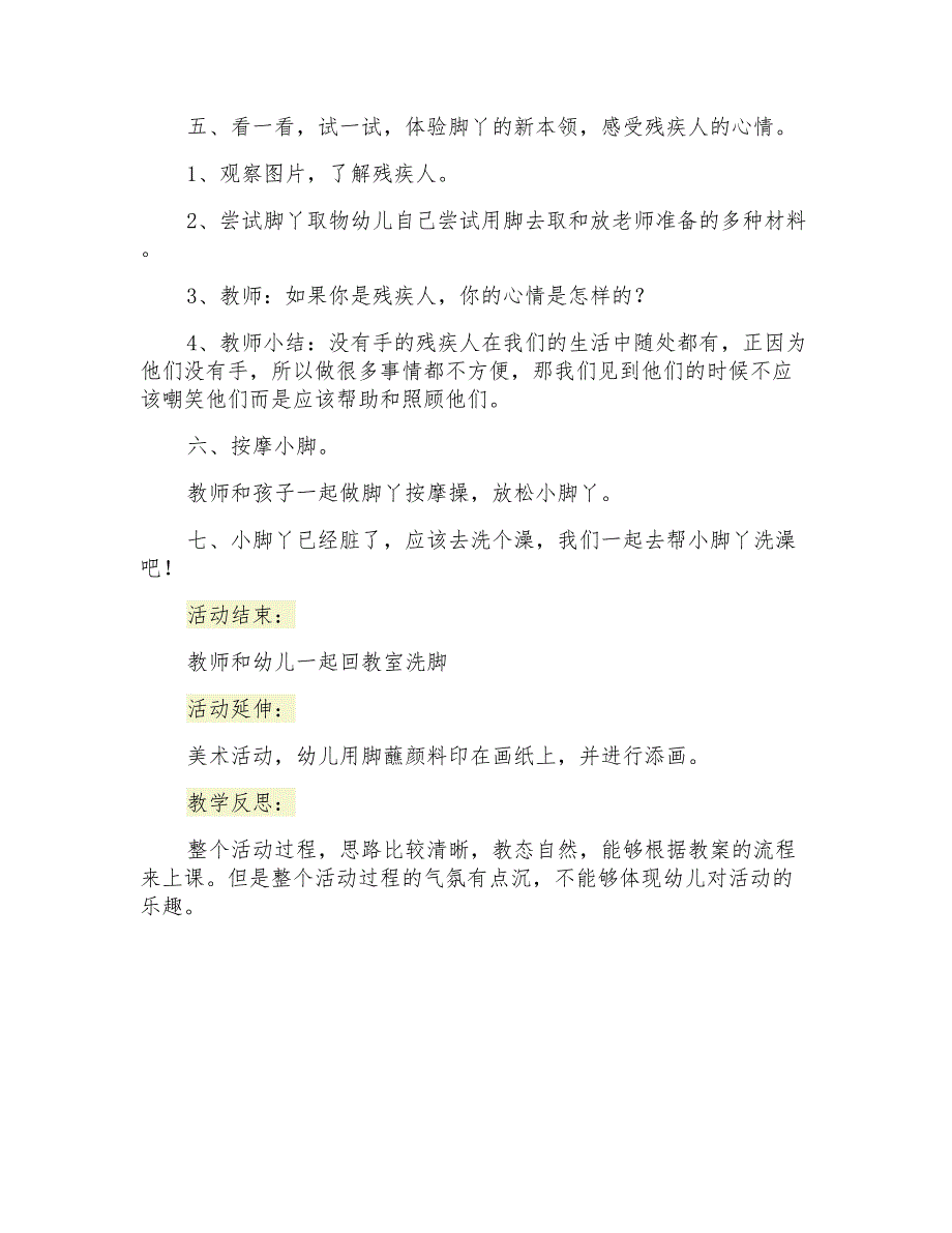 幼儿园大班优秀健康教案《快乐的小脚丫》教学设计_第3页