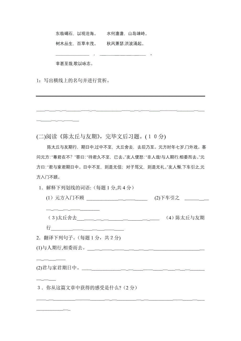 初一上学期语文期中考试试卷及答案_第3页