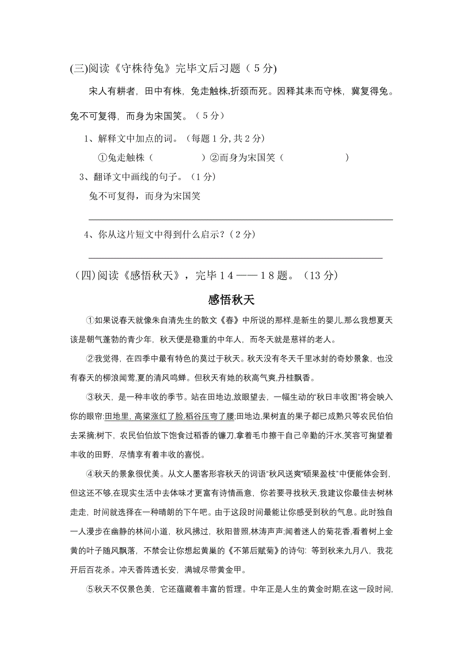 初一上学期语文期中考试试卷及答案_第4页