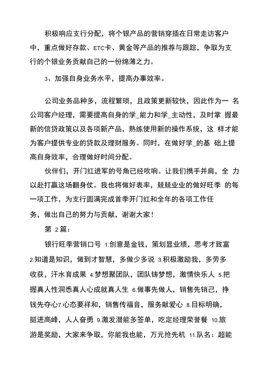 银行旺季营销表态发言稿_第2页