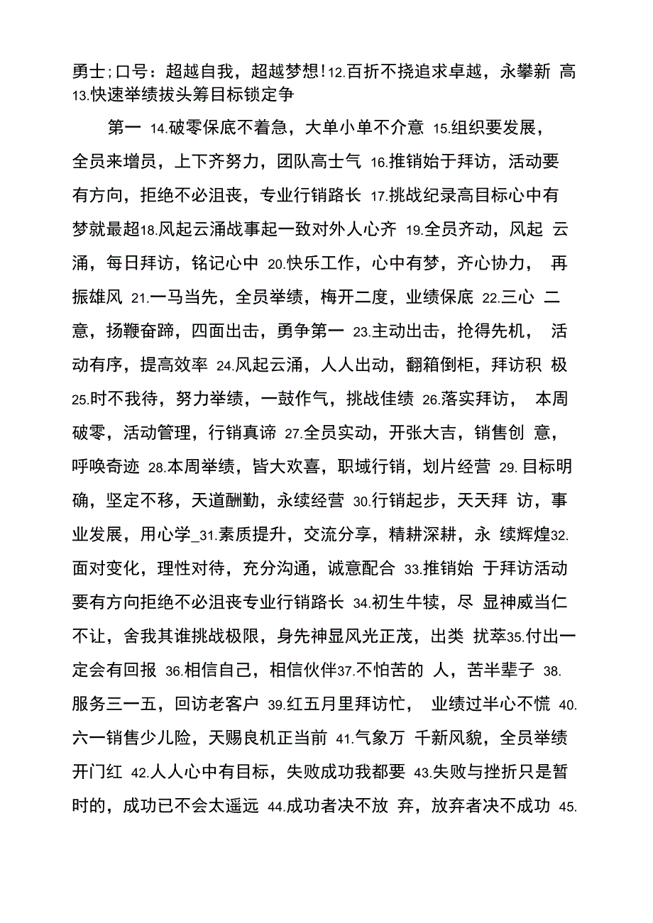 银行旺季营销表态发言稿_第3页